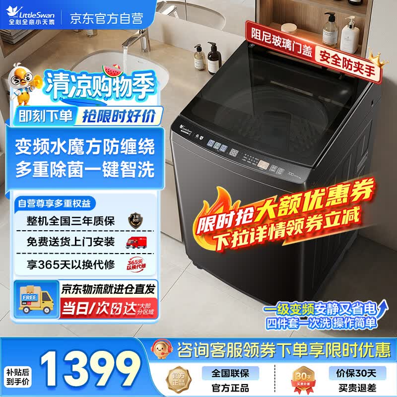 小天鹅水魔方洗衣机直驱变频低至1645元