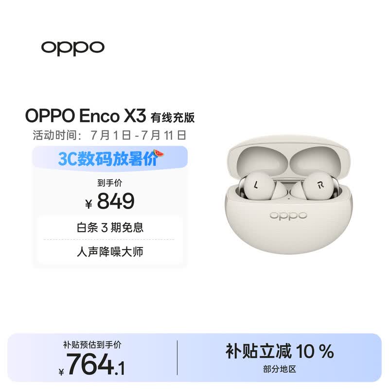 OPPO Enco X3�װ׶�����ʱ�ػ�