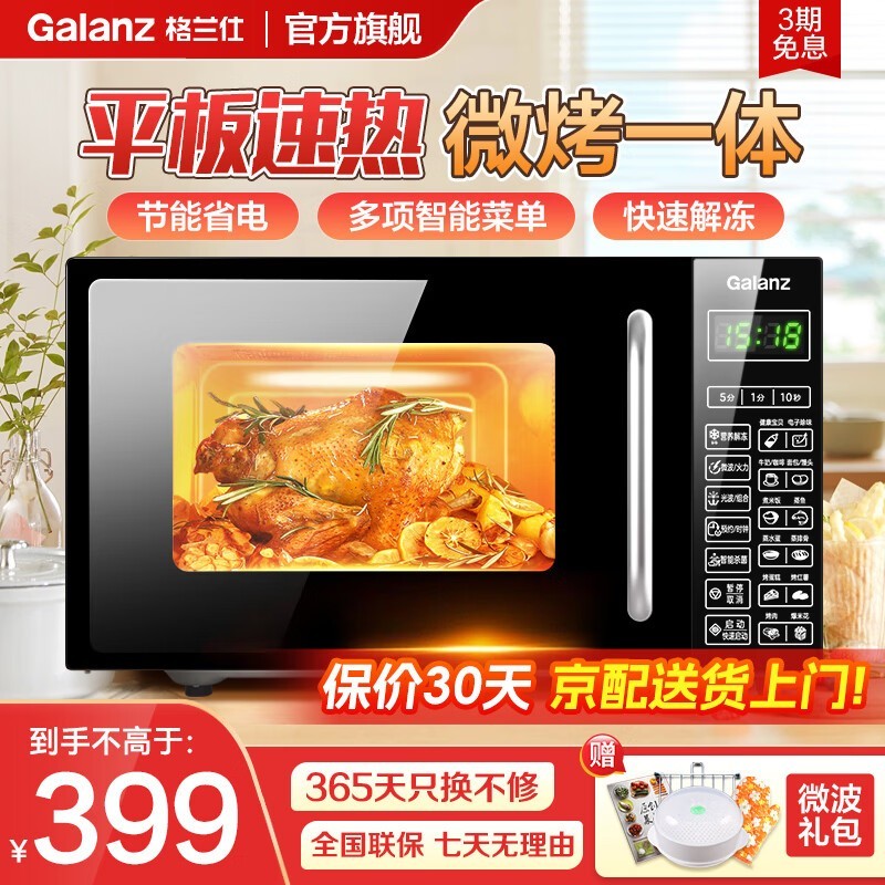 格兰仕20L微烤一体机,到手仅269元