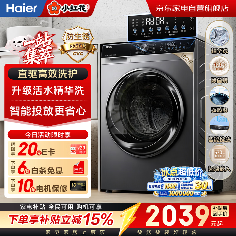 海尔EG10012BD55S直驱洗衣机特惠