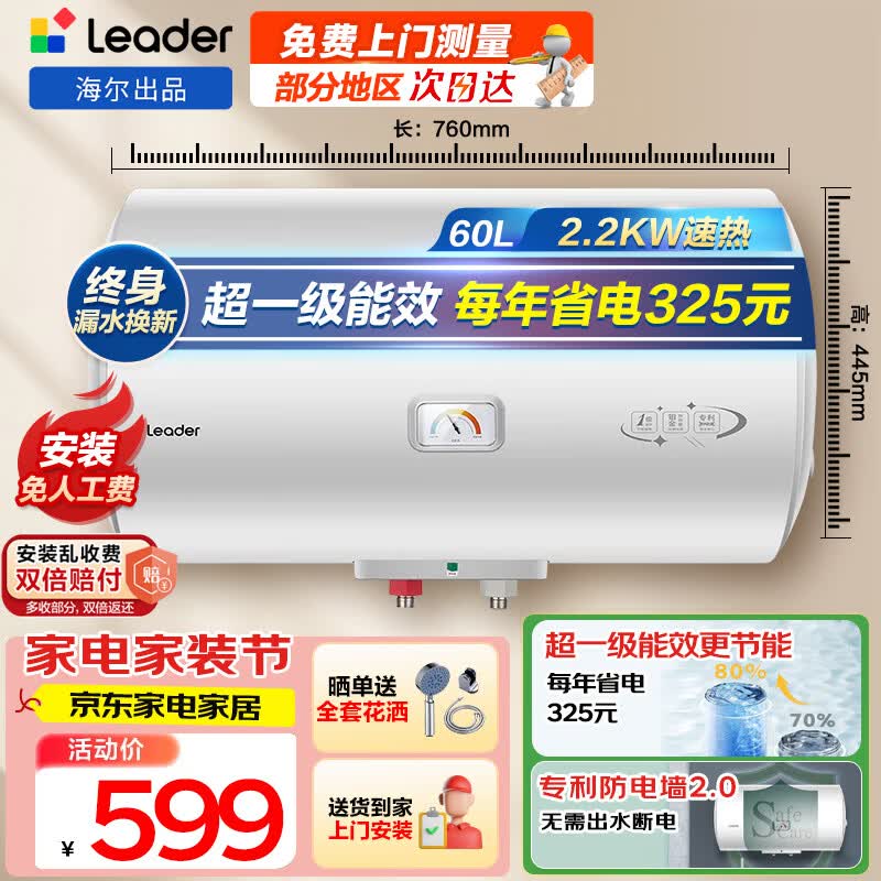 Leader 60L���ȵ���ˮ��386Ԫ