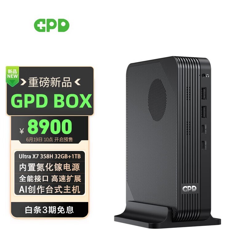 GPD BOX Ultra X7 358H��ʱֱ��3099Ԫ