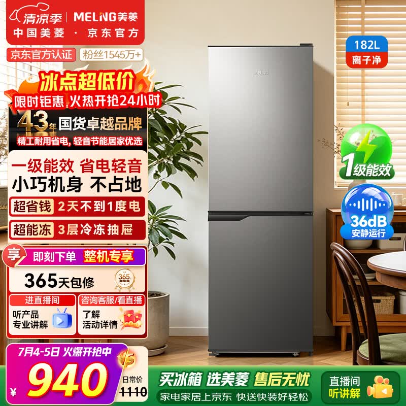 美菱 MRF-182LCXG1