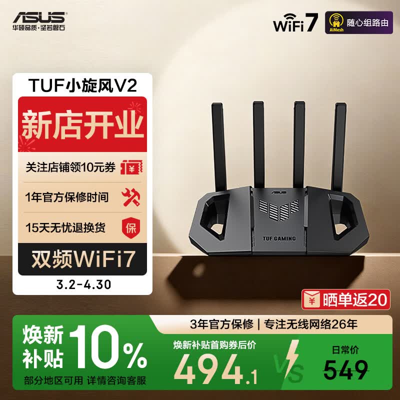 华硕TUF WiFi7路由器热卖,到手仅405元