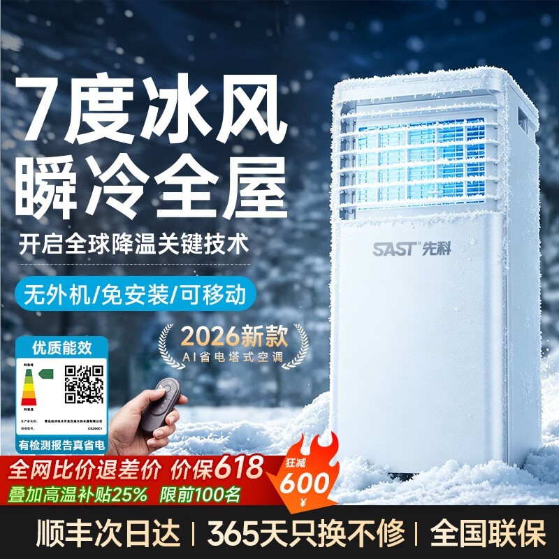 先科2026新款移动空调直降600