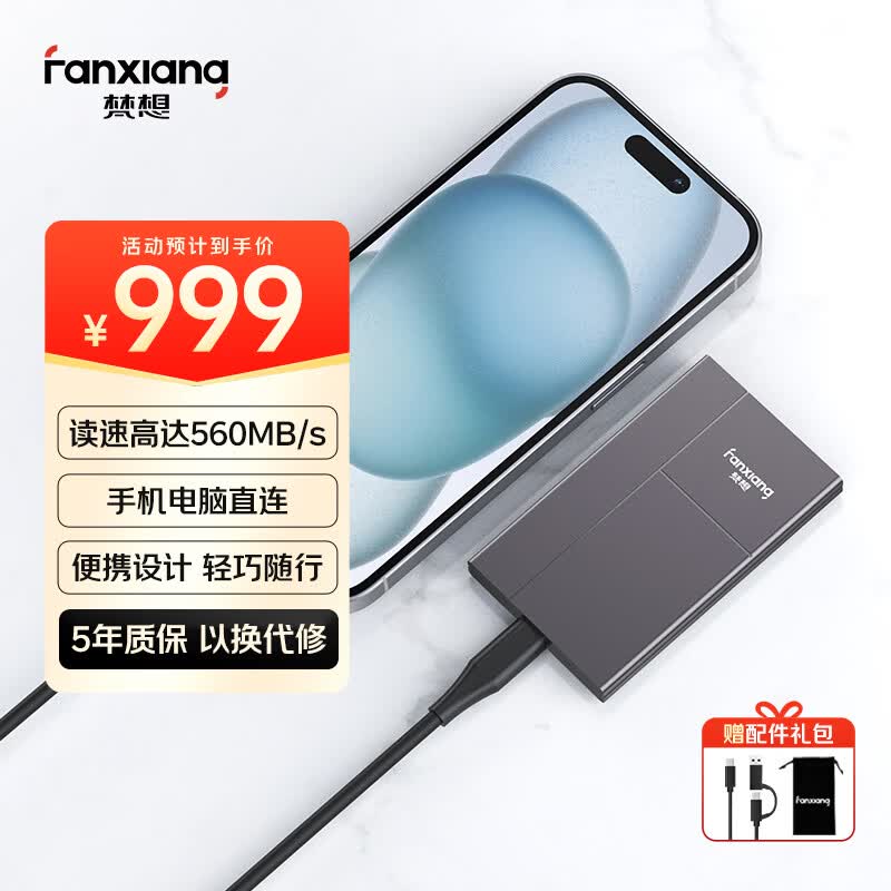 梵想P106 2TB移动固态硬盘直降500元!