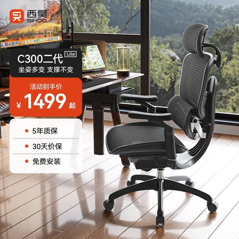 西昊C300二代Lite人体工学椅