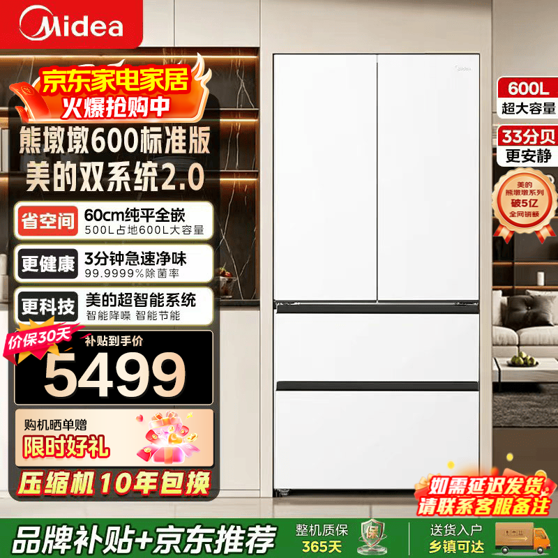 美的熊墩墩冰箱600升,京东价低至6469.42