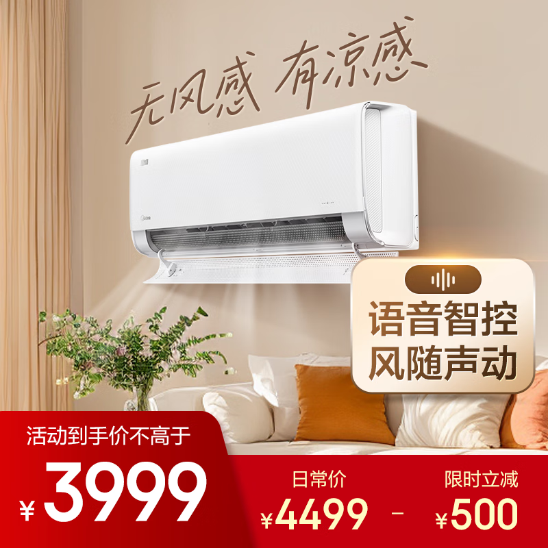 美的1.5匹壁挂空调京东直降1000元
