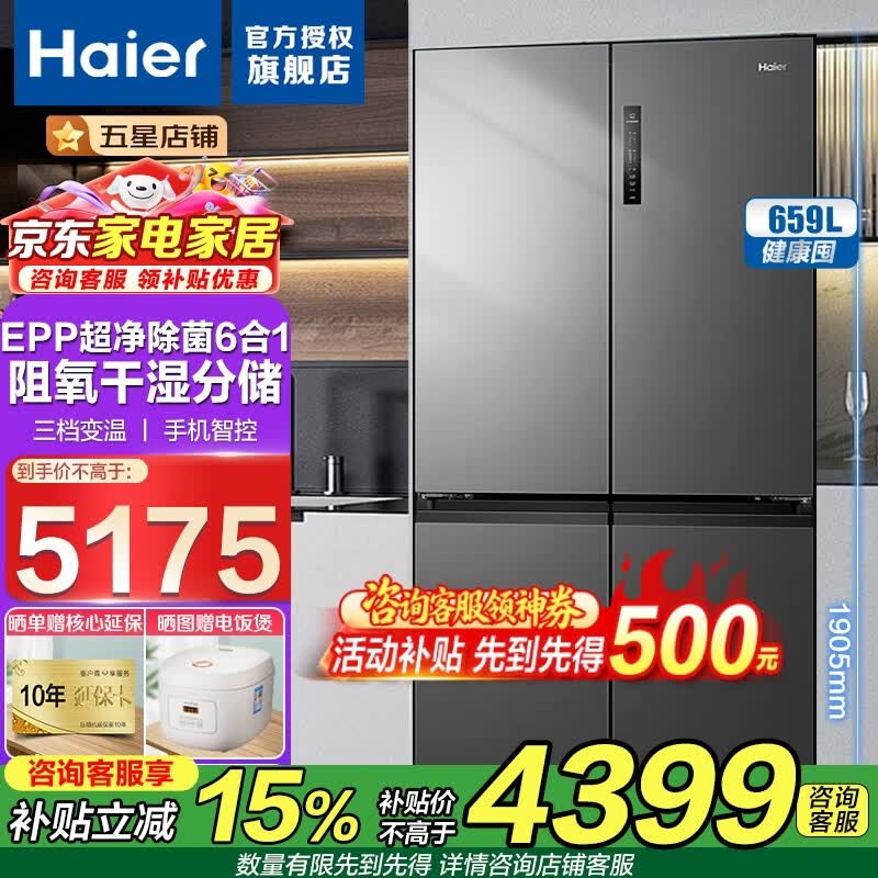 海尔659L风冷十字门冰箱,到手5175元