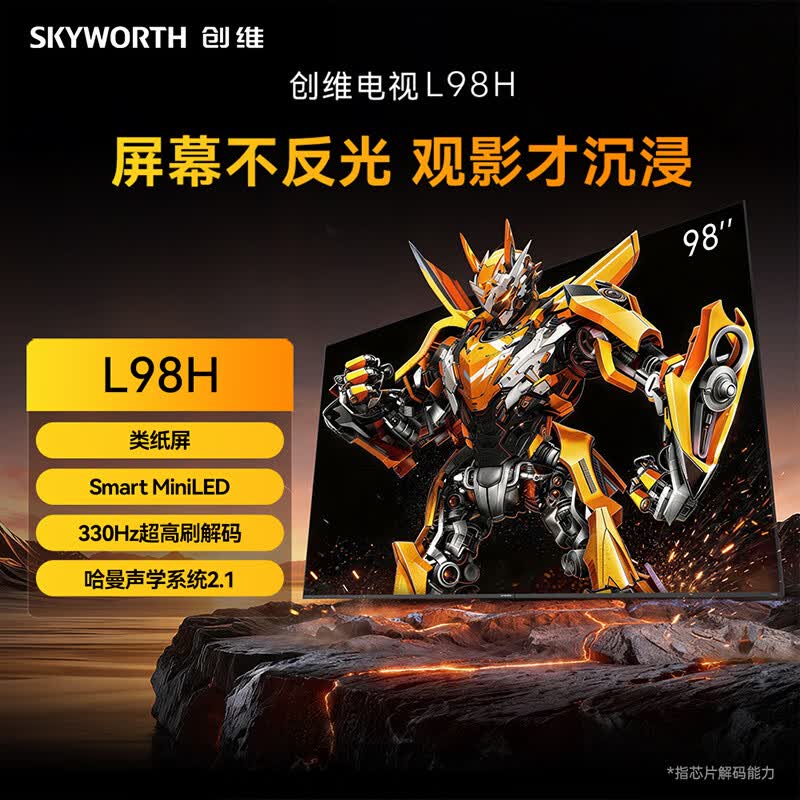 创维电视L98H京东特惠,10996元带回家