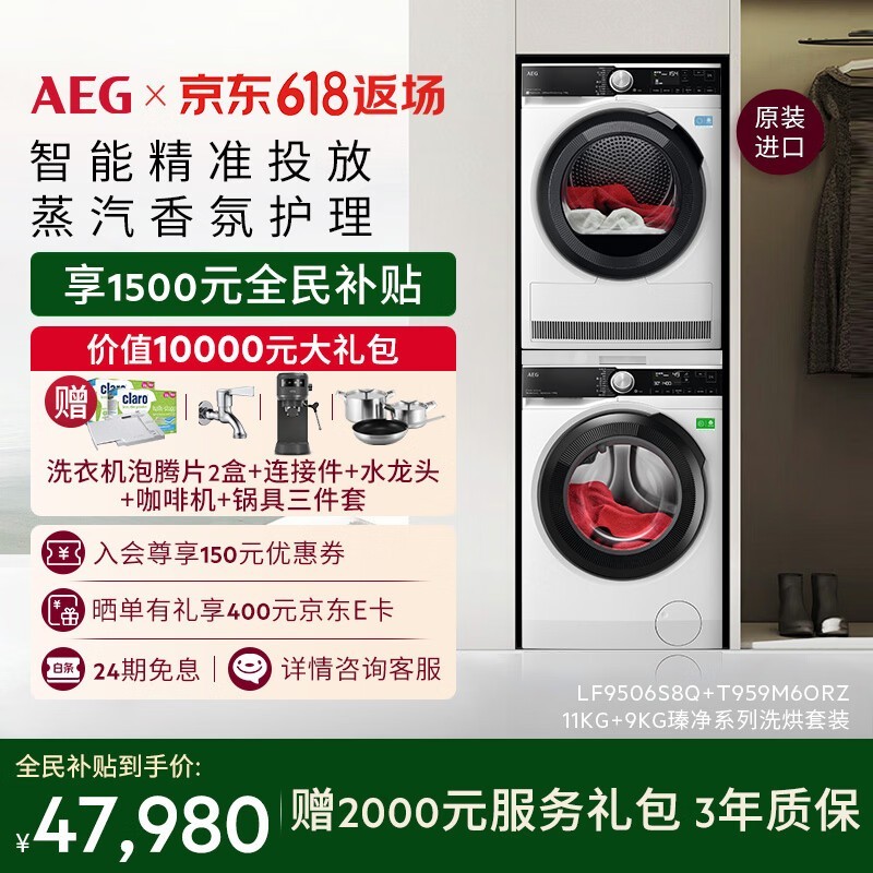 AEG LF9506S8Q+T959M6ORZ洗烘套装