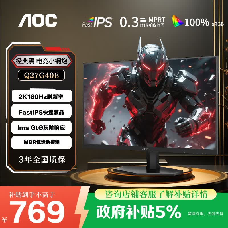 AOC Q27G40E 27英寸2K电竞显示器