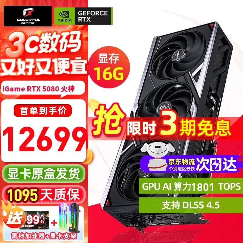 �߲ʺ� iGame GeForce RTX 4080 16GB Vulcan OC