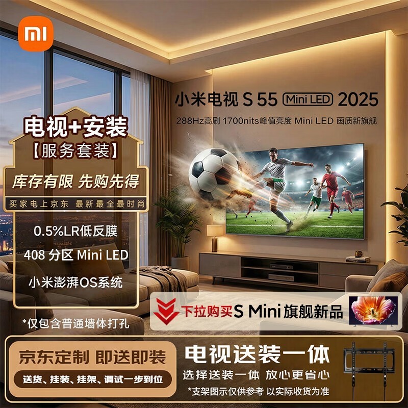 小米 S 55 Mini LED 2025(L55MB-S)