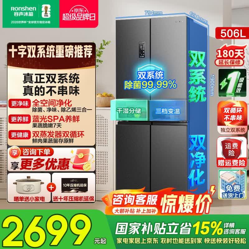 容声501Pro冰箱直降298元