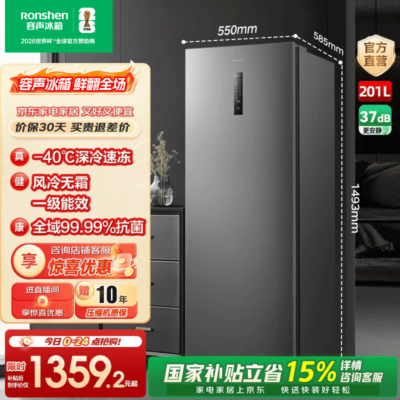 容声201L风冷无霜冷柜,京东1309元带回家