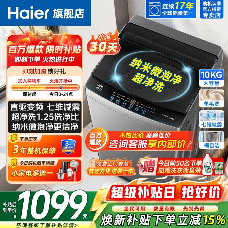 海尔12公斤DD直驱波轮洗衣机