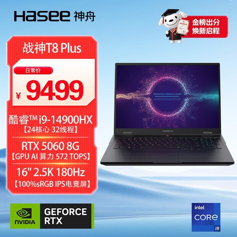 神舟战神T8 Plus游戏本限时特惠