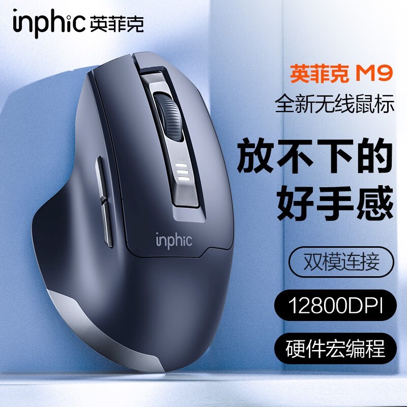 英菲克M9V2三模无线鼠标