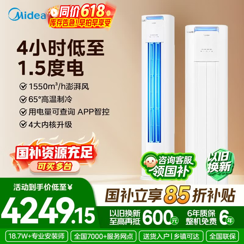 美的酷省电Pro空调3匹