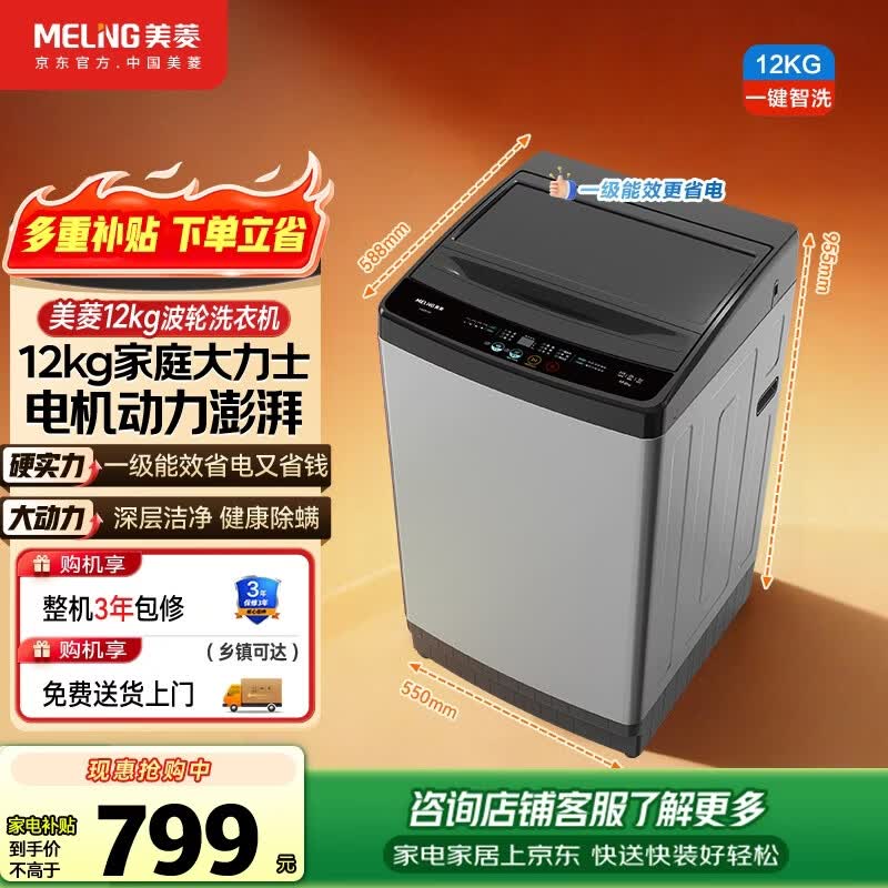 美菱Y4QB120波轮洗衣机低至809元