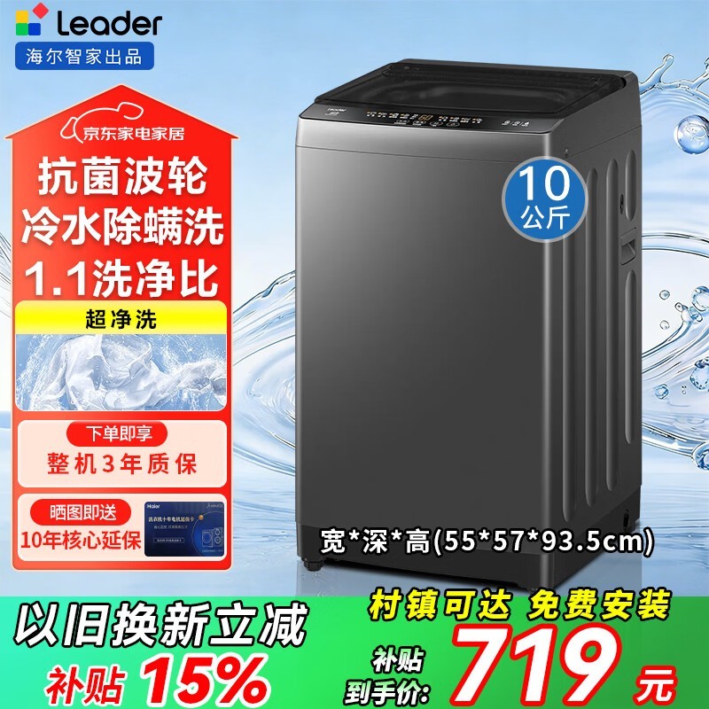 海尔大神童波轮洗衣机直降741元
