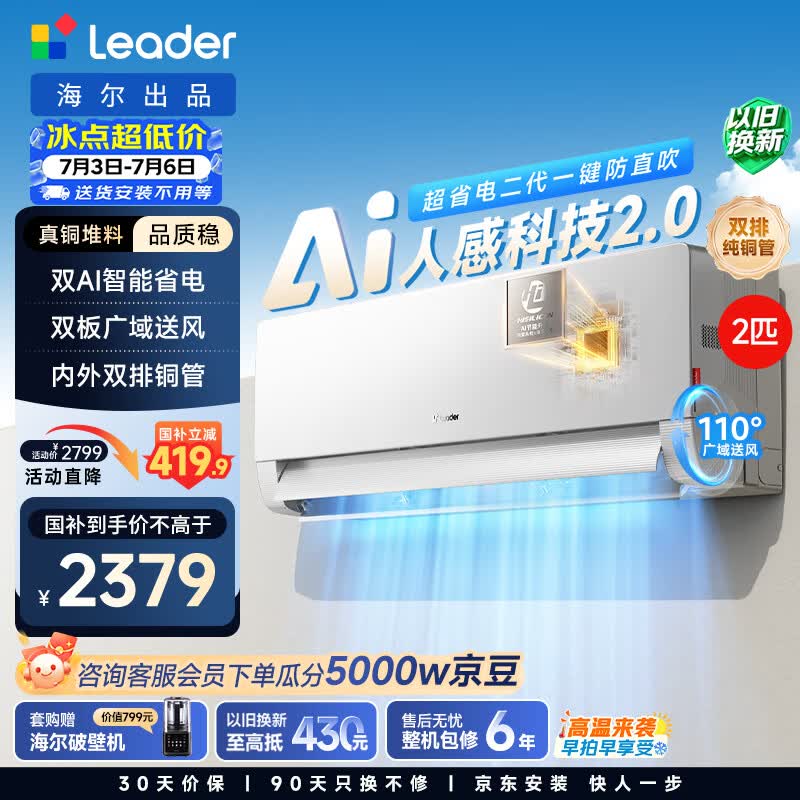 Leader旋翼空调2匹一级能效