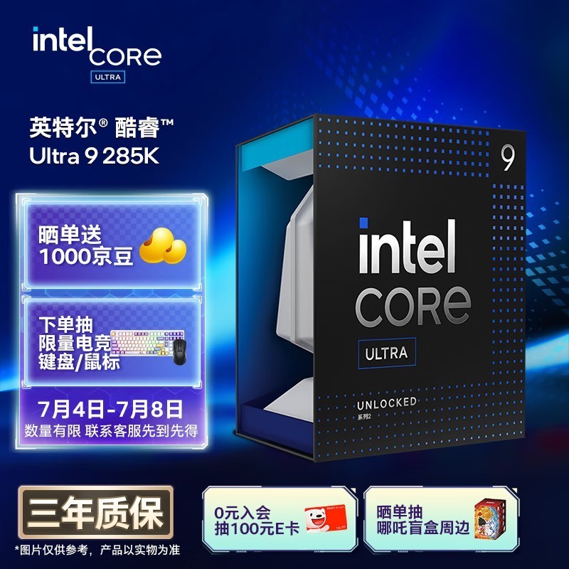 英特尔（Intel）酷睿 Ultra 9处理器285K 台式机 24核24线程 盒装CPU 游戏电竞视频剪辑 畅玩三角洲行动
