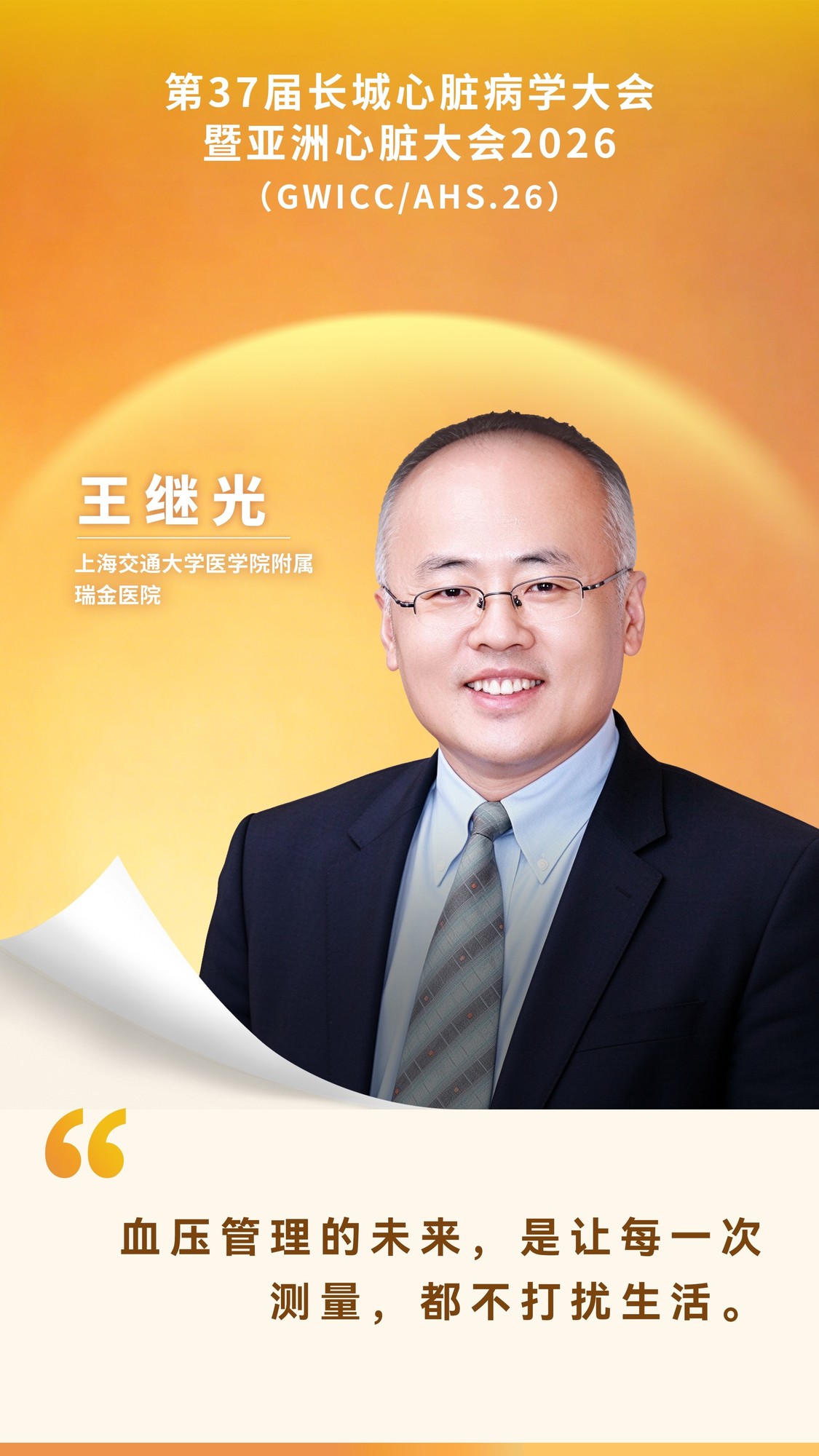 华为WATCH D3亮相长城心脏病学大会,腕上专业健康管理的引领者