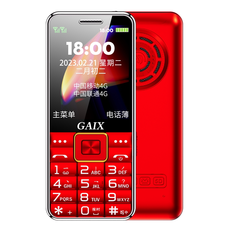 关爱心 [官方旗舰]4G全网通关爱心G5正品老年手机超长待机老人机大屏幕大字大声音男女士电信版学生专用智能按键手机