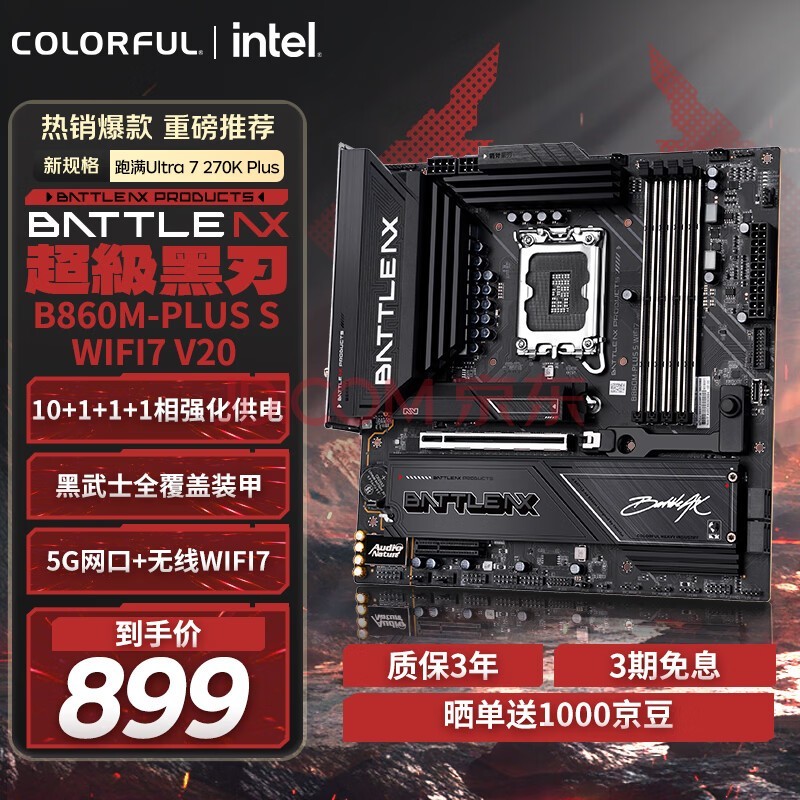 七彩虹(Colorful)BATTLE-AX B860M-PLUS S WIFI7 V20超级黑刃DDR5主板270K Plus/265K/245K(Intel B860/LGA 1851)