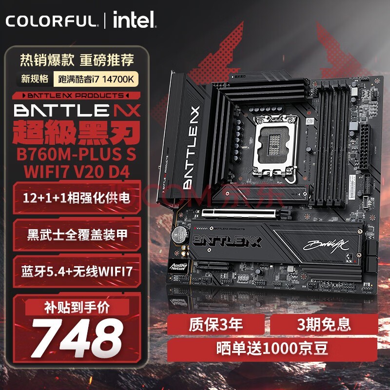 七彩虹(Colorful)BATTLE-AX B760M-PLUS S WIFI7 V20 超级黑刃D4主板14490F/14600KF/14700KF(Intel B760/LGA 1700)