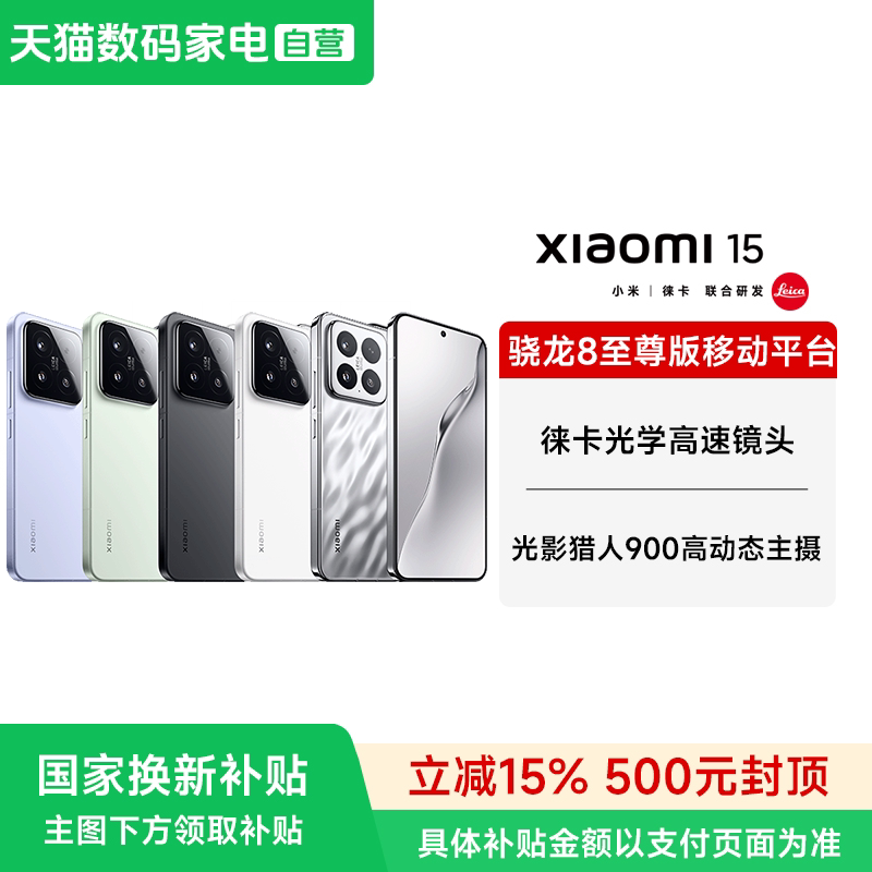 88VIP:小米 MIUI/小米 Xiaomi 15 手机官方正品小米15手机官网智能游戏手机旗舰小米手机