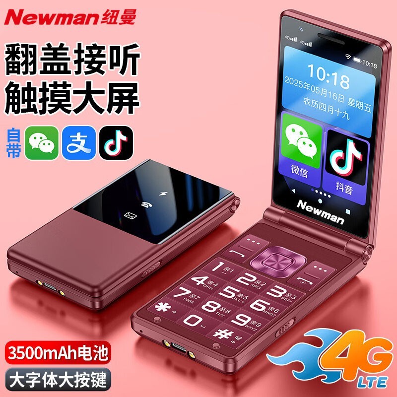 纽曼 K19 翻盖大屏大音量 智能手机