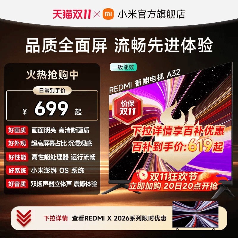 小米 REDMI 红米 A 2025款 节能版 L32RA-RAE 液晶电视 32英寸 HD