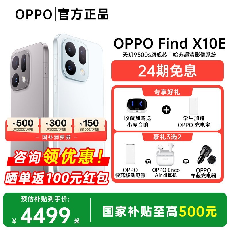 OPPO Find X10 E 旗舰手机 哈苏超清影像系统 专业哈苏人像
