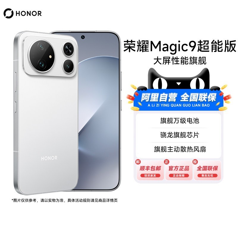 荣耀 Magic9 超能版 5G手机11000mAh青海湖电池荣耀东方涡轮散热200