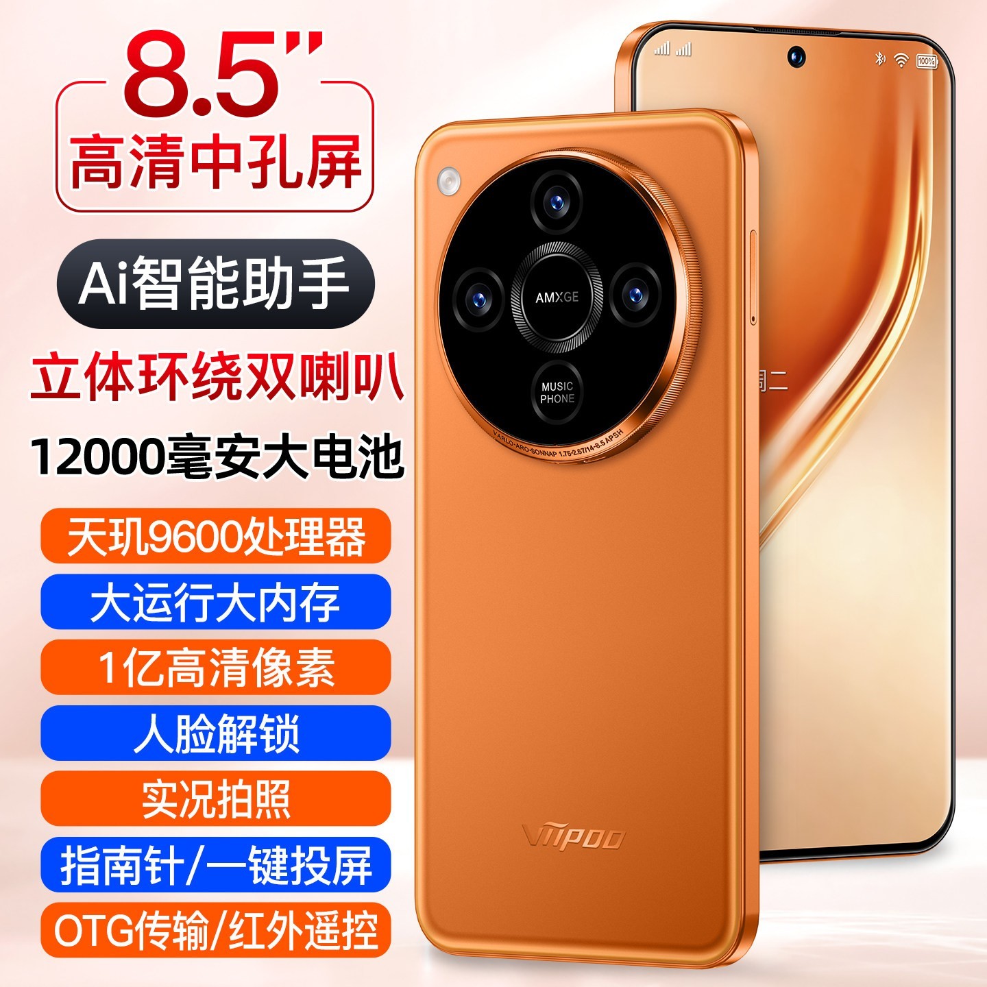 VIIPOO X500Promax 8.5英寸大屏 5G智能手机