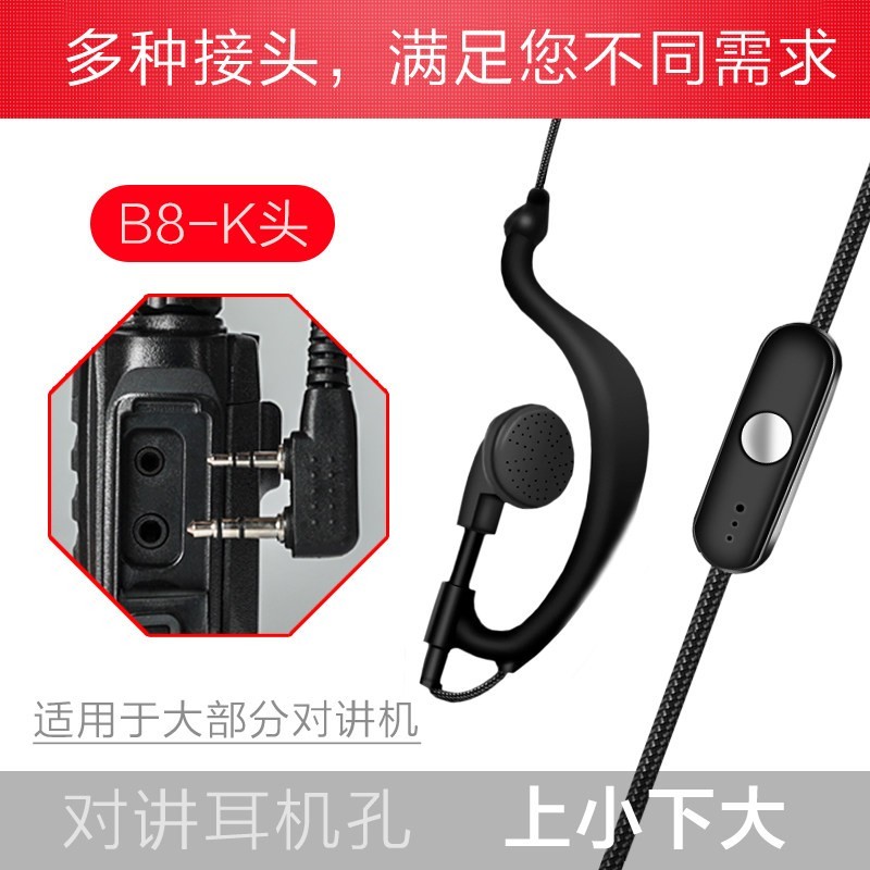 KSUN 步讯对讲机耳机线对讲电话机耳麦通用7高档耳挂式小机耳入单孔K头