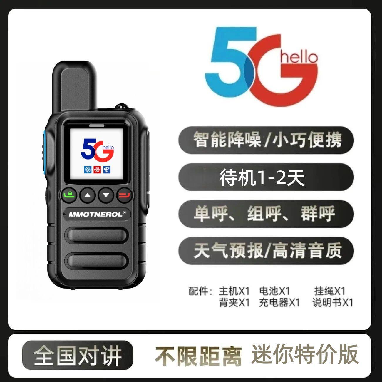 亿雄 全国对讲机5000公里不限制距离5G超拨迷你版小型户外车队物流工地