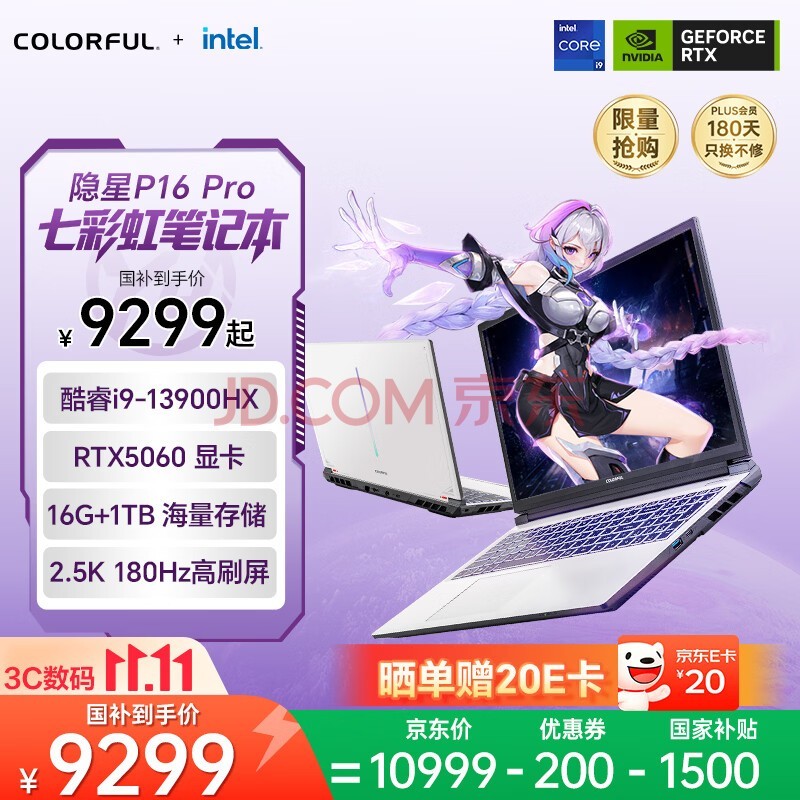 七彩虹（Colorful）隐星P16 Pro 16游戏笔记本电脑 (i9-13900HX 16G 1TB RTX5060 180Hz）焕新版