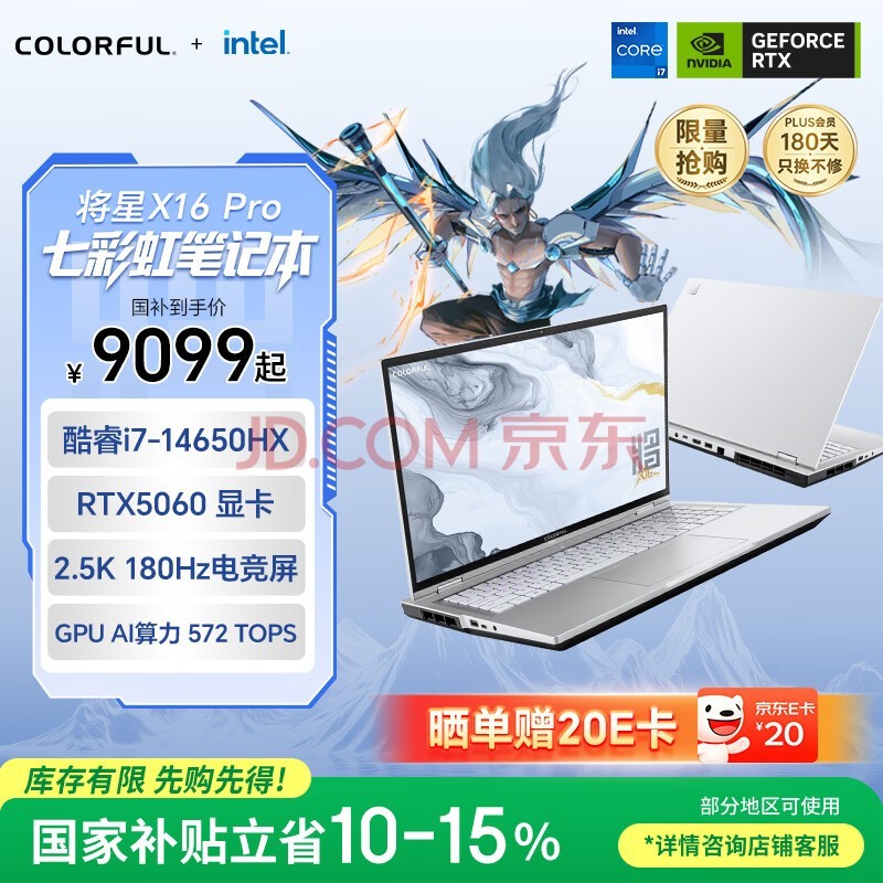 七彩虹（Colorful）将星X16Pro 游戏本笔记本电脑 国家补贴 ( i7-14650HX 16G 512G RTX5060）