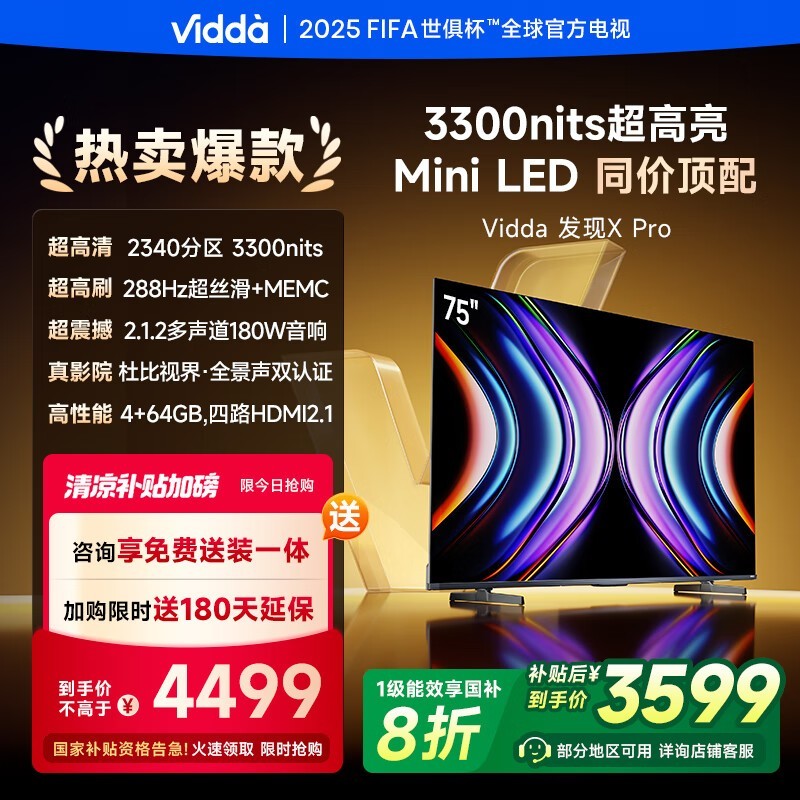 VIDDA X PRO 75Ӣ磨75V7R-PRO