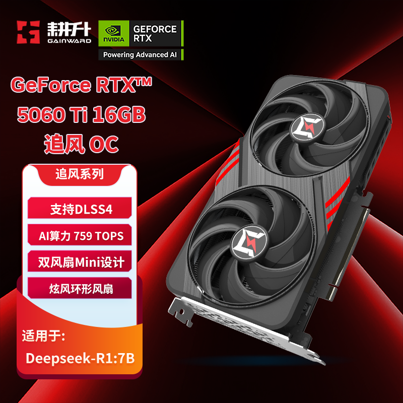 耕升RTX5060Ti踏雪OC显卡限时特惠3549元