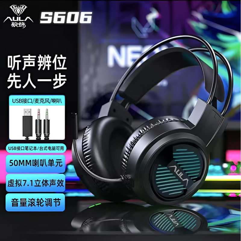 狼蛛S606头戴式电脑耳麦 京东价44元