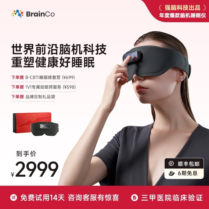 BrainCo Easleep深海豚脑机安睡仪限时优惠直降1000元