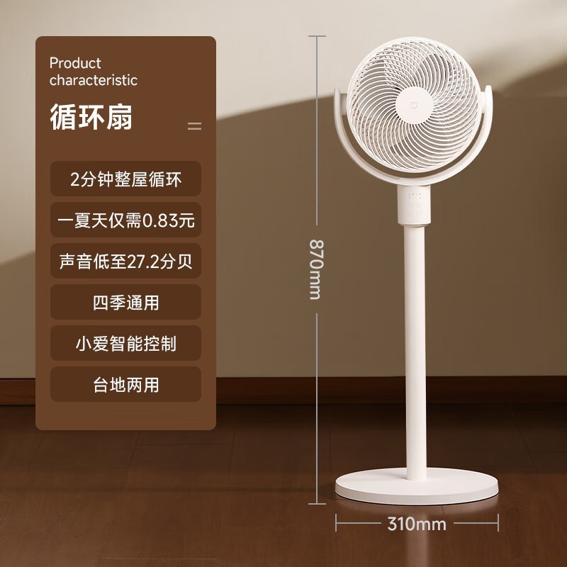 米家循环扇限时特惠211元