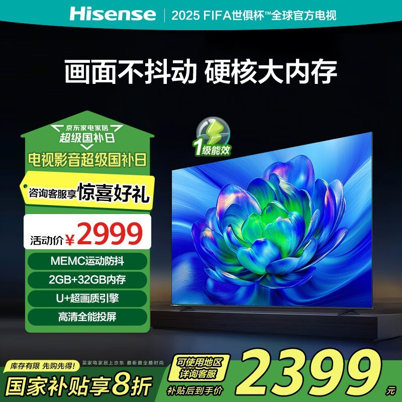 海信65D3KH 65英寸4K液晶电视京东优惠价2399元