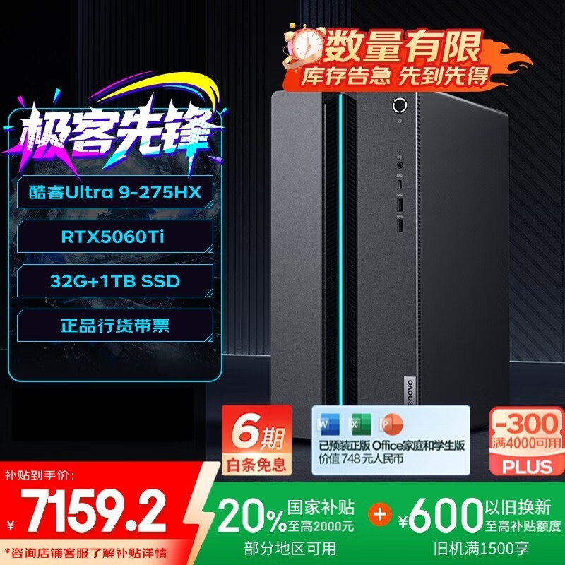 ÁªÏë GeekPro Ultra HX(U9 275HX/32G/1TB SSD/RTX5060Ti 16G¶ÀÏÔ/µ¥Ö÷»ú)